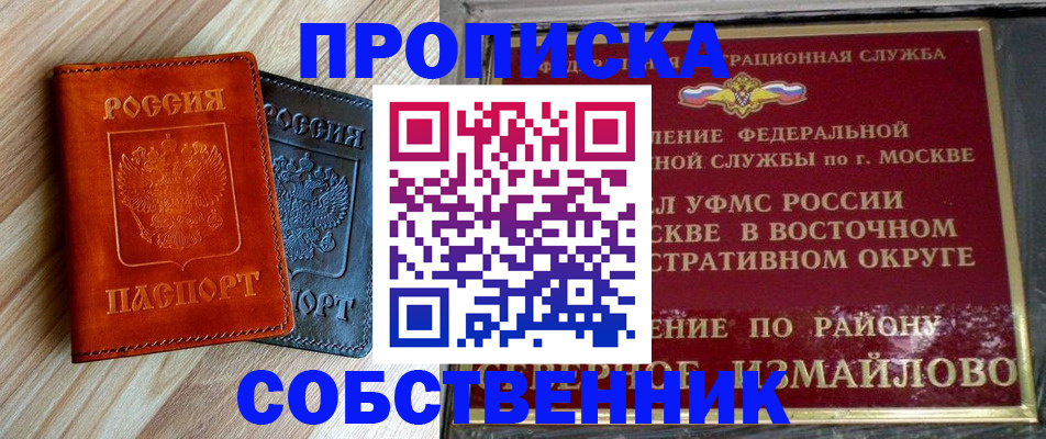 прописка регистрация в Заозёрном